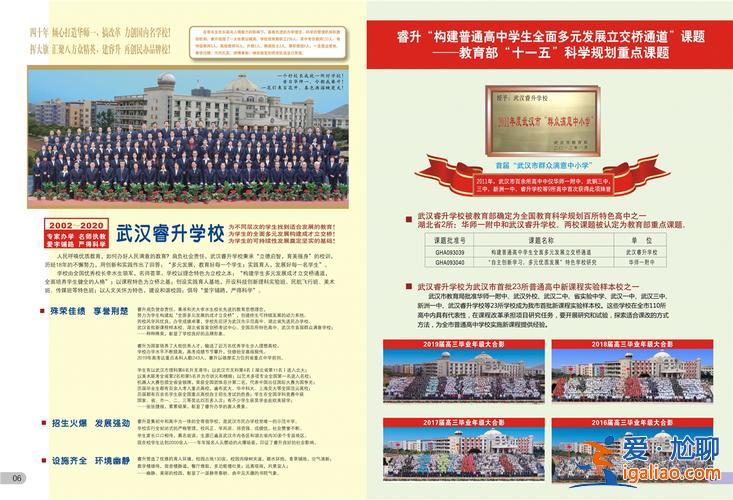 武漢睿升高中升學(xué)率？武漢睿升學(xué)校初中怎么樣？