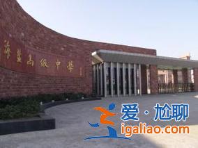 揚州海鹽中學高考升學率，海鹽高級中學好嗎？