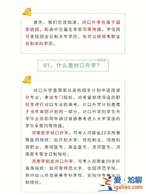 張家口小學(xué)對口升學(xué)方案(張家口哪些中職學(xué)校能對口升學(xué))？