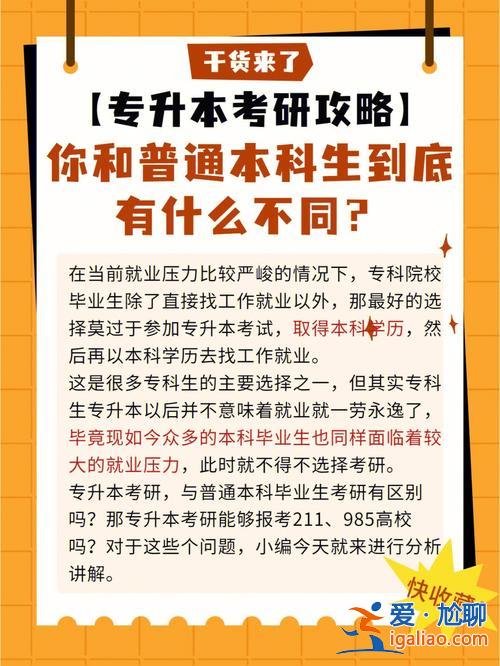 考研和專升本 專升本和考研哪個(gè)難度更大？
