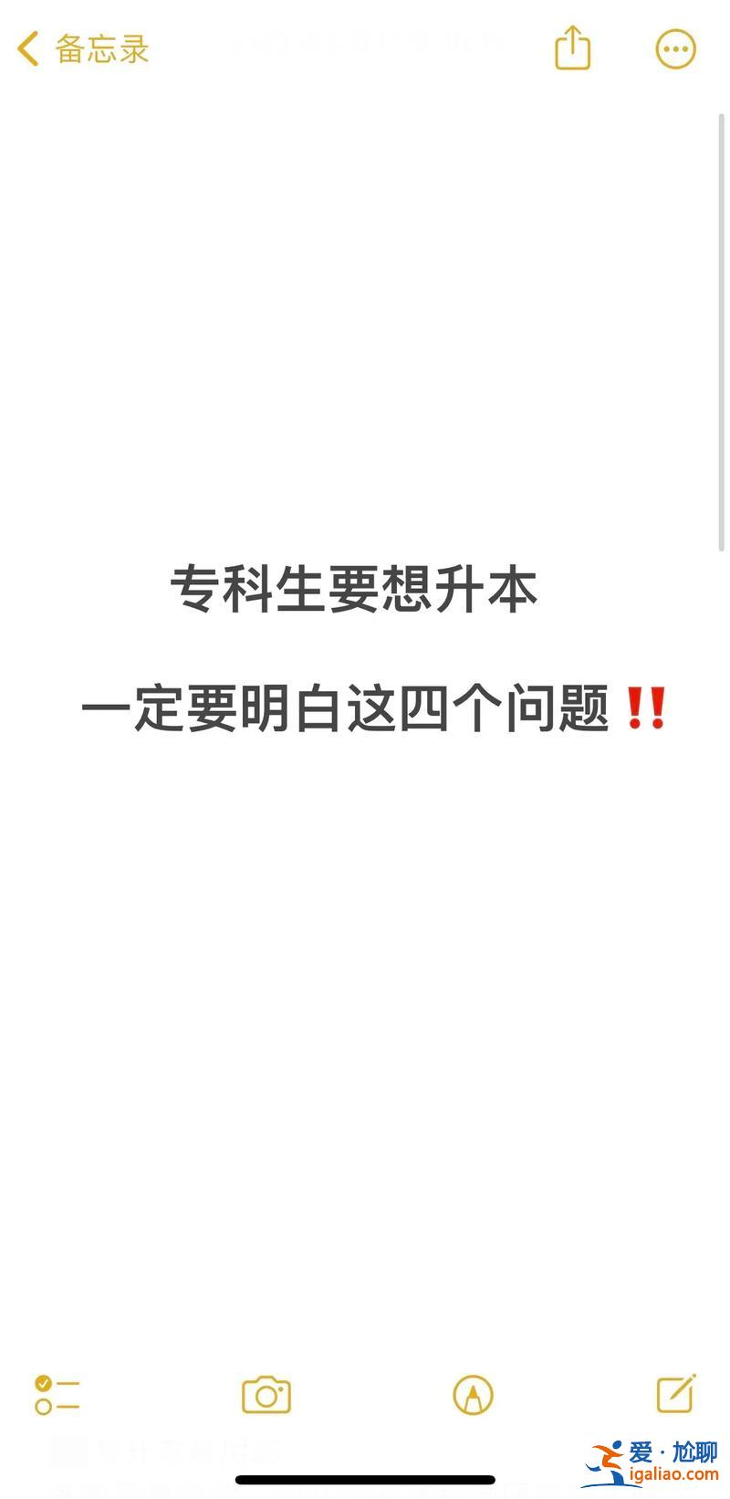 專升本的理解 為什么要升本以及專升本的意義？