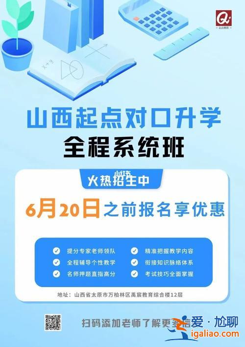 山西起點(diǎn)對(duì)口升學(xué)培訓(xùn)？2024年山西對(duì)口升學(xué)官網(wǎng)？