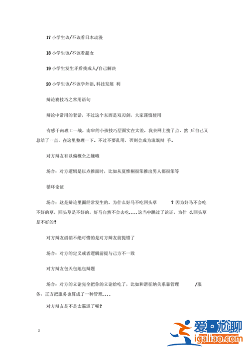 就業(yè)與升學(xué)的辯論材料題目(關(guān)于勞動教育的辯論賽反方)？