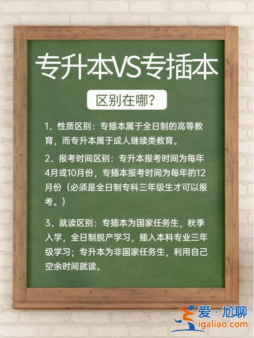 高中專升本 專升本和專貫本的區(qū)別？