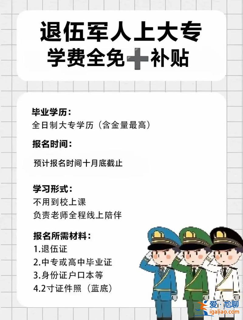 退伍升學(xué)歷 退伍軍人怎樣提升自己學(xué)歷？