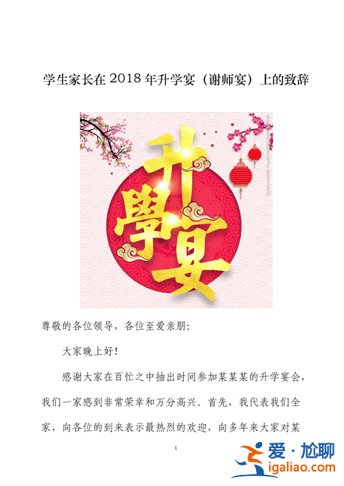 謝師宴升學(xué)宴監(jiān)督信息(嚴(yán)禁操辦升學(xué)宴謝師宴表態(tài)發(fā)言)？