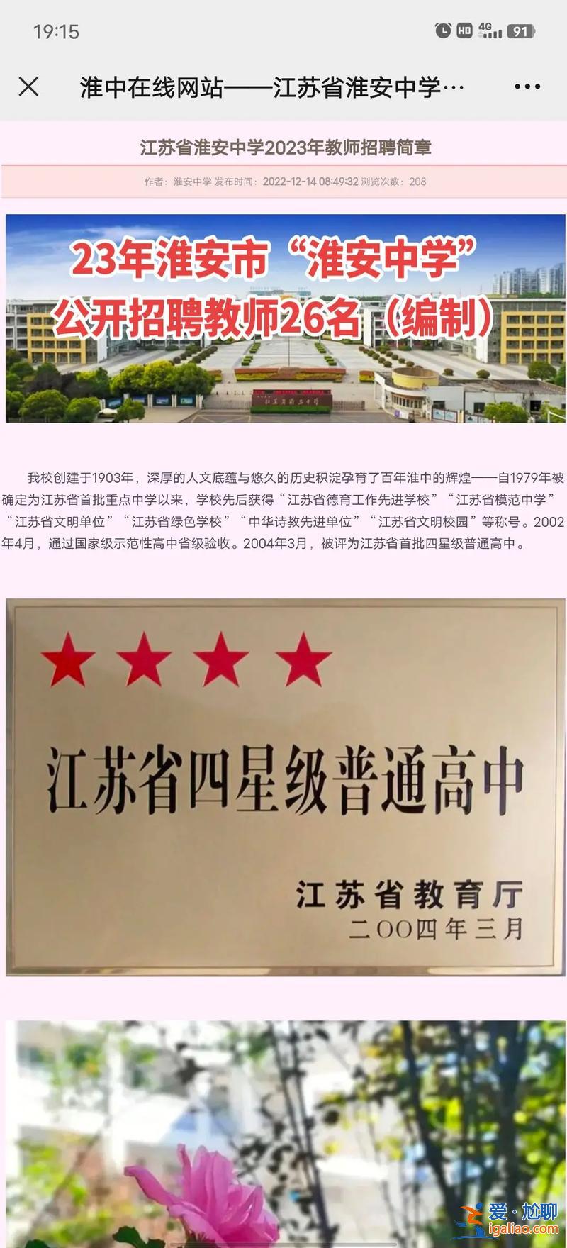 淮安初升學(xué)率(淮安中學(xué)是小淮中嗎)？