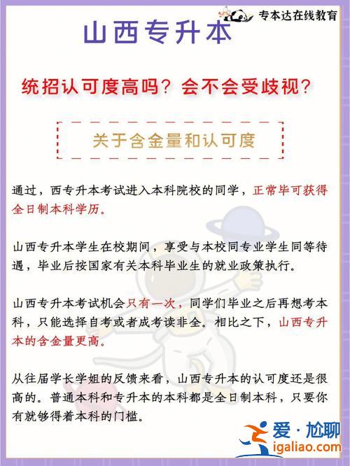 專升本公平嗎 專升本，社會(huì)認(rèn)可度怎樣？