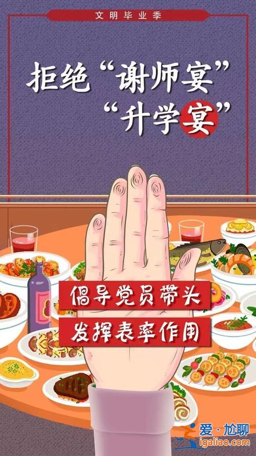 別人升學宴怎么拒絕？升學宴怎么拒絕人家的要求？