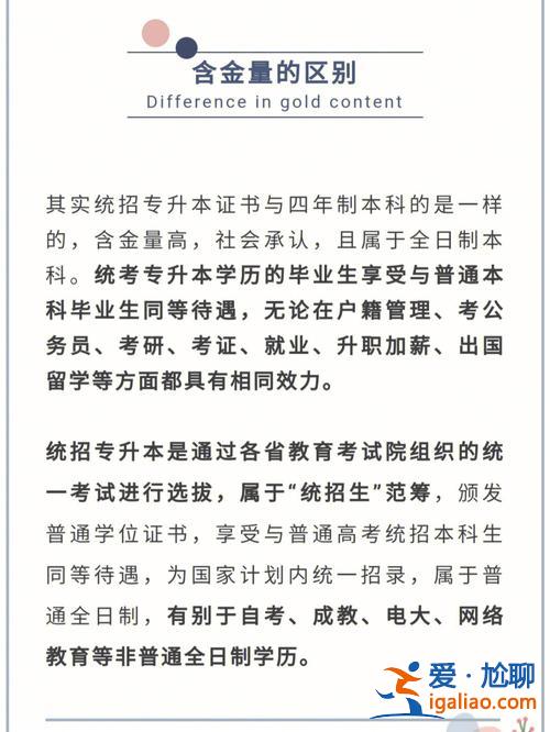高考與專升本？誰能告訴我，專升本和高考直升本有什么區(qū)別？