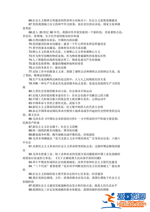 專升本必背(成考專升本政治必背知識(shí)點(diǎn))？