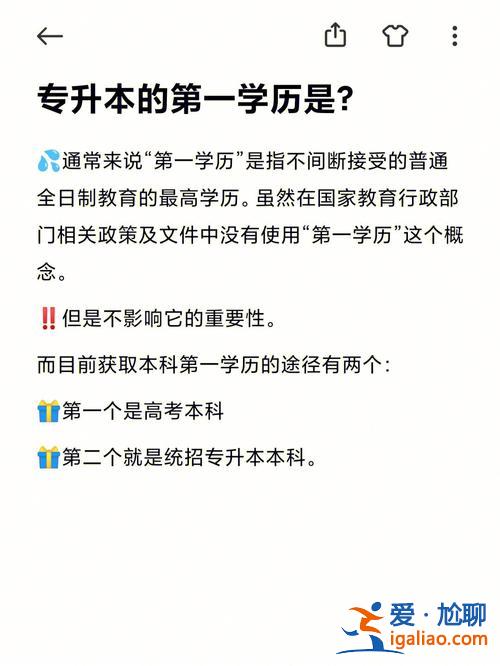 普通專升本學歷 專升本第一學歷是什么？