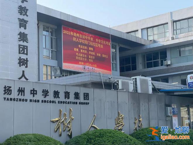 省揚中升學(xué)率？揚州樹人學(xué)校怎么樣？