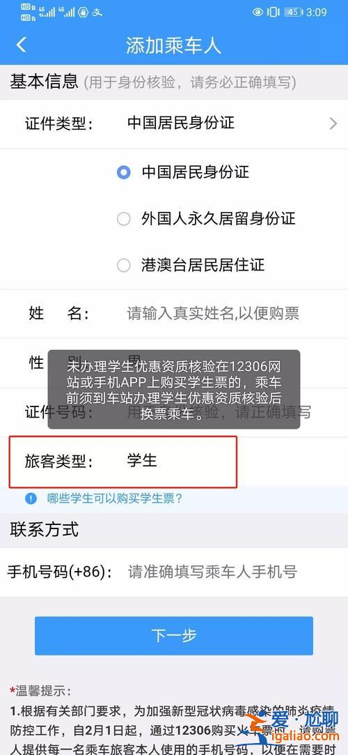 升學(xué)學(xué)生證 繼續(xù)升學(xué)怎么買(mǎi)學(xué)生票？