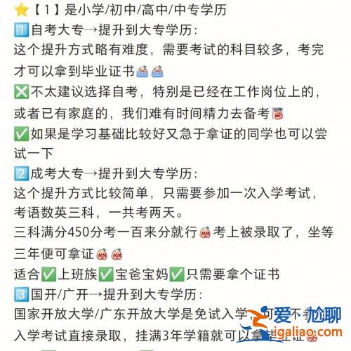 升學(xué)歷有幾種形式 沒有上高中，怎么提升學(xué)歷？