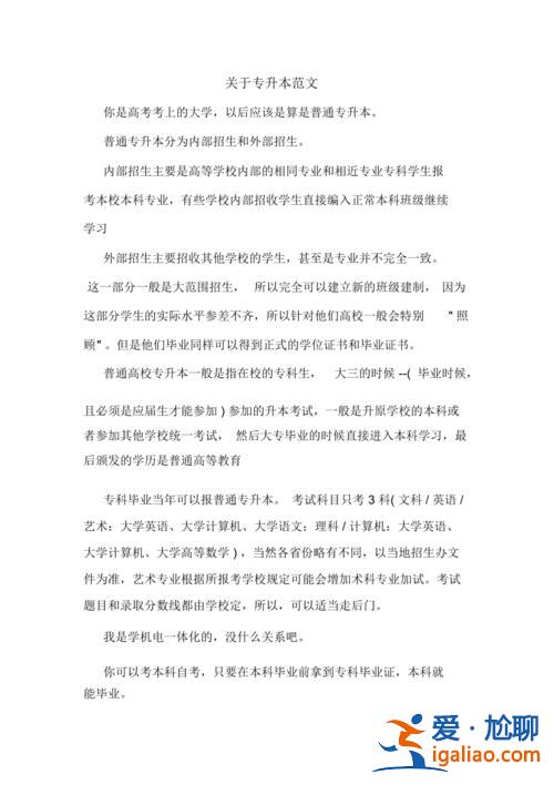 專升本的文章(專升本學(xué)生的五年規(guī)劃)？