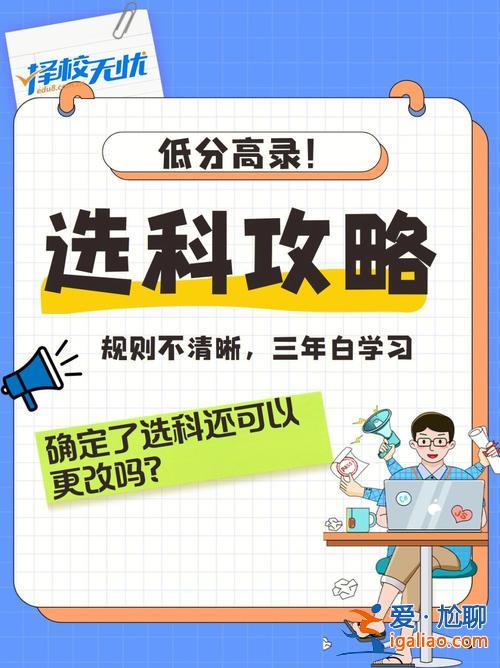 升學(xué)規(guī)劃中小學(xué) 新高考選科對升學(xué)利弊？
