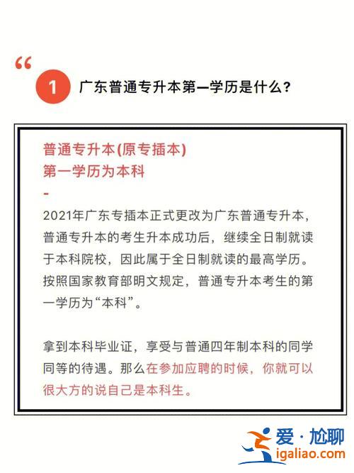 專升本算幾本？專升本都是三本嗎？