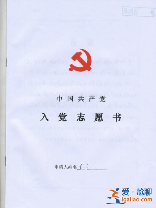 專升本黨員 專升本黨員還需要轉(zhuǎn)團員么？