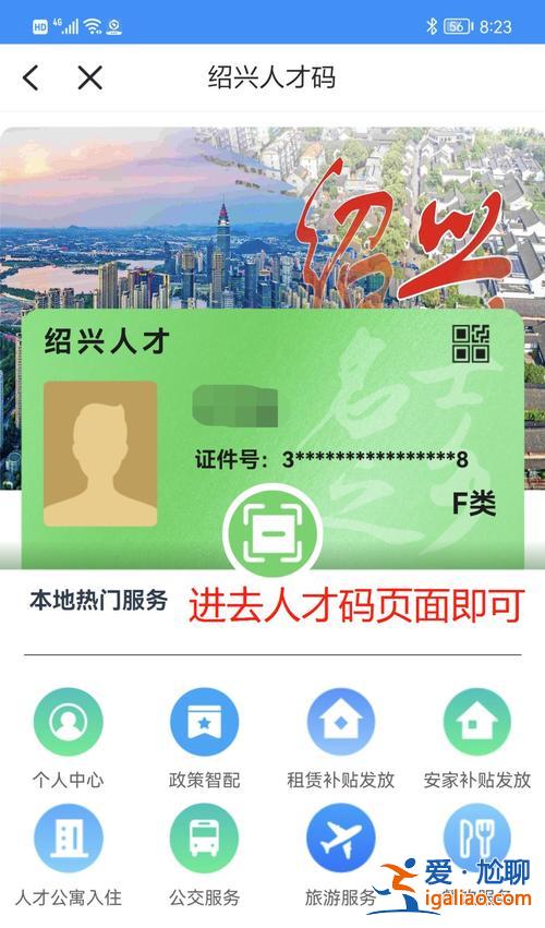 紹興提升學(xué)歷咨詢電話，紹興人才碼g類怎么升f類？