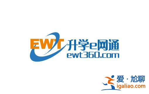 升學e網(wǎng)通高考信息(掌上高考和升學e網(wǎng)通誰更好)？