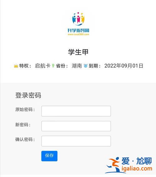 升學(xué)指導(dǎo)網(wǎng)登錄平臺(tái)？升學(xué)指導(dǎo)網(wǎng)忘記原始密碼？