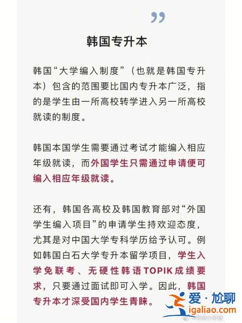 去韓國專升本(關(guān)于去韓國讀專升本的問題)？