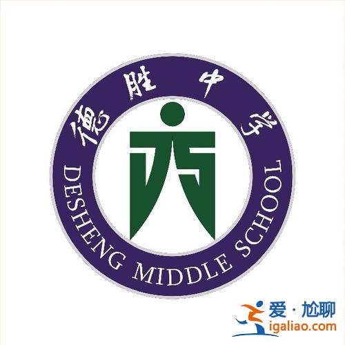 德勝升學(xué)率，上饒德勝學(xué)校今年升學(xué)率怎么樣？