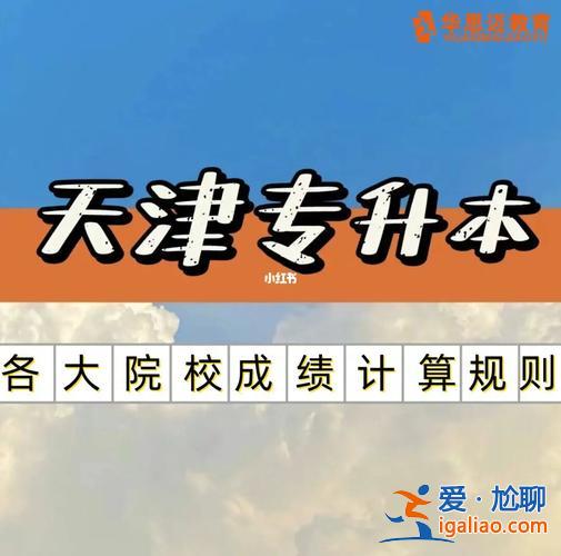 專升本新規(guī)？專升本可以考天津大學嗎？