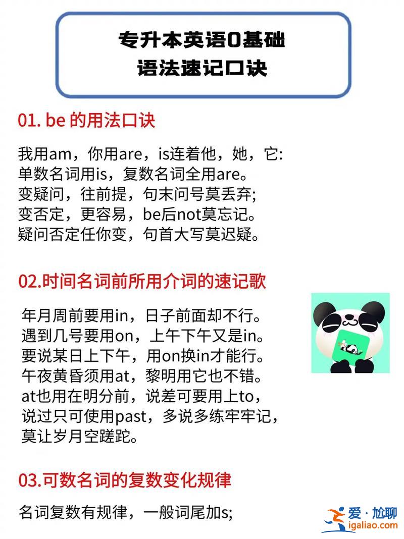 英語專升本語法 專升本，英語零基礎(chǔ)怎么辦？