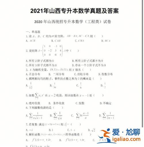 山西2017專(zhuān)升本，山西省專(zhuān)升本考題一樣嗎？