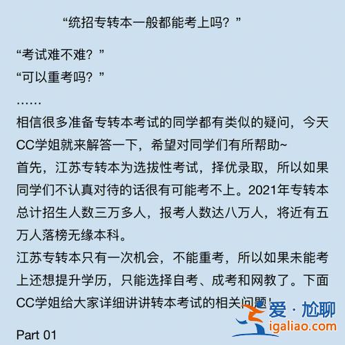 專升本沒考過？專升本一點(diǎn)沒學(xué)能考過嗎？
