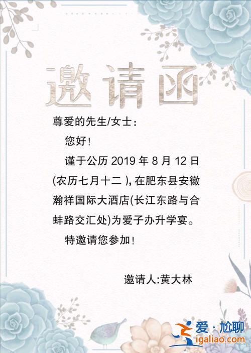 寫給長輩的升學請柬怎么寫？升學宴岳父的請柬怎么寫？