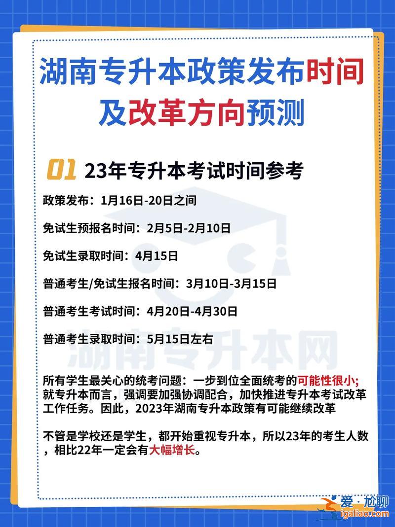 專升本改革政策？專升本第一次實(shí)行時(shí)間？