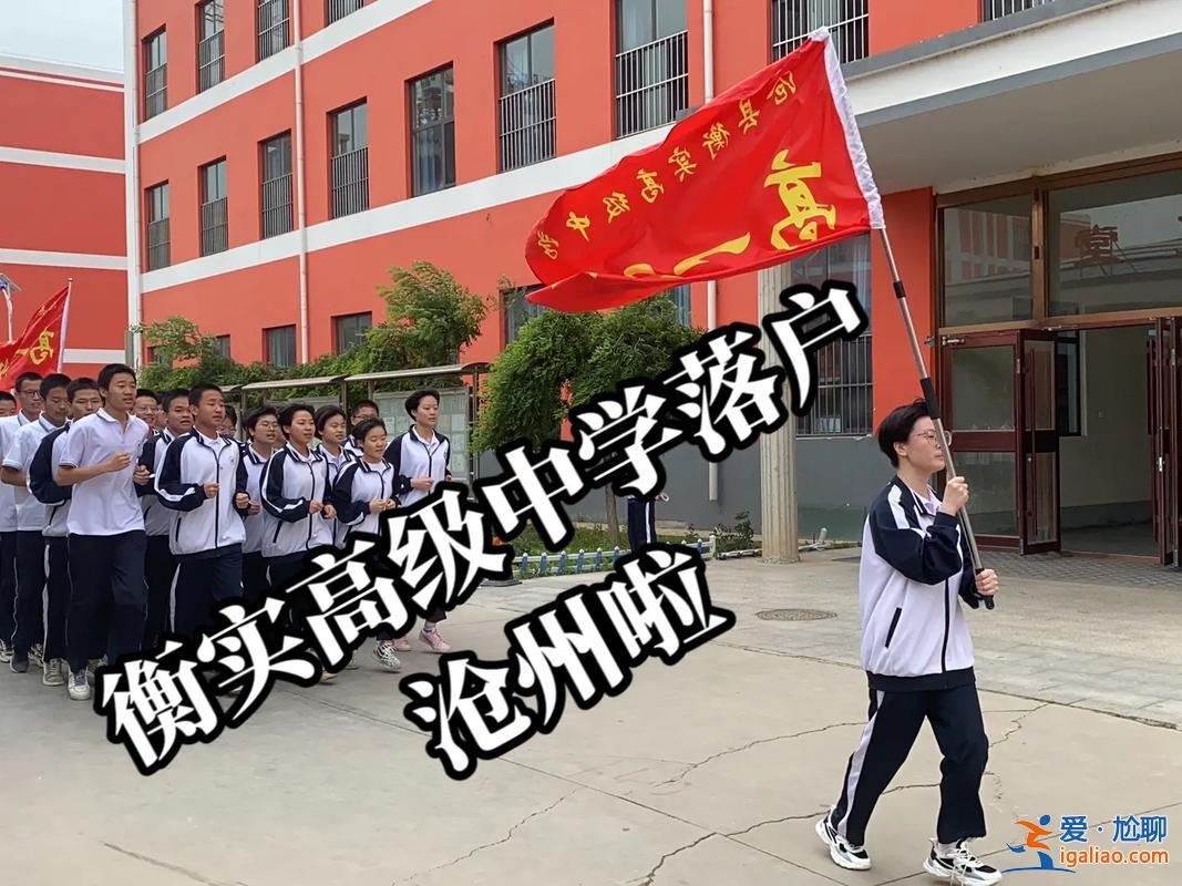 衡分升學(xué)率，衡水實(shí)驗(yàn)中學(xué)（衡實(shí)）升學(xué)率怎么樣？