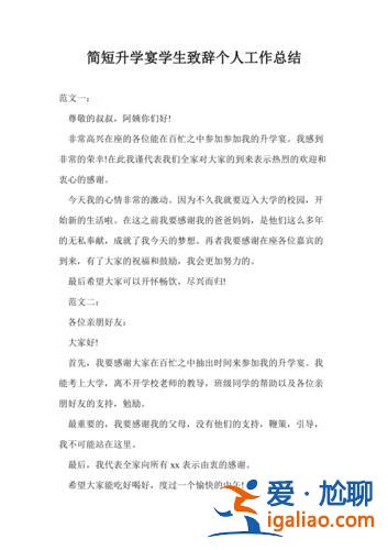 升學(xué)宴工作開(kāi)展情況匯報(bào) 升學(xué)宴總結(jié)怎么寫(xiě)？