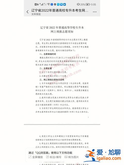 遼交專升本 遼農(nóng)是要升級(jí)本科院校嗎？