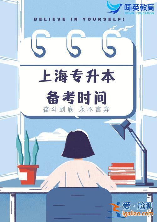 上海成人專升本，上海有專轉本的政策嗎？