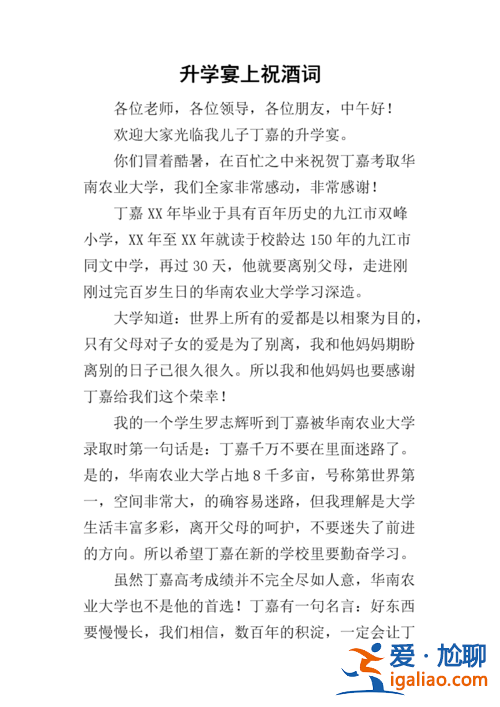 升學(xué)宴開場(chǎng)視頻搞笑，調(diào)侃升學(xué)宴順口溜？