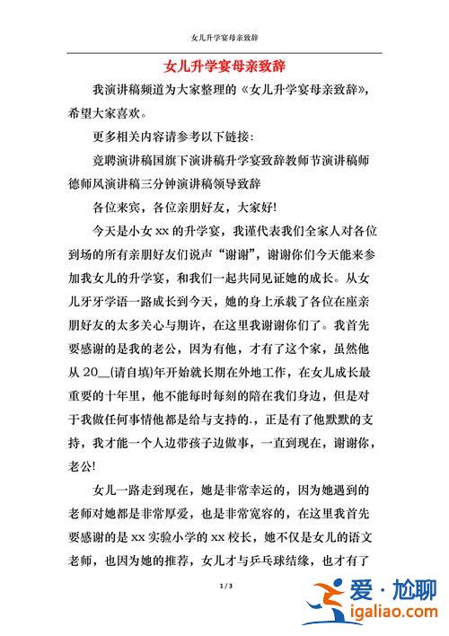 升學宴母親簡短的致辭大全，女兒升學宴媽媽對女兒的祝福語？