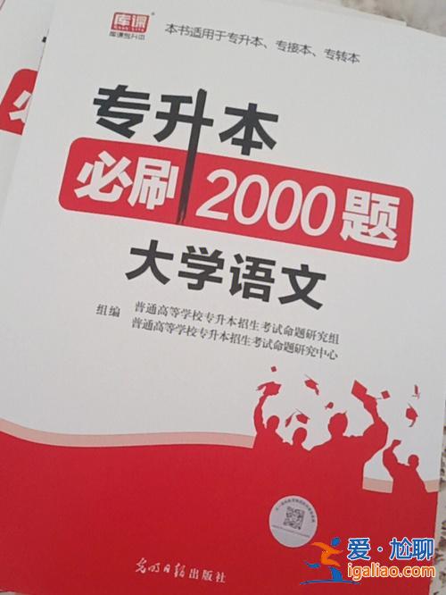 專升本圖書？專升本要自己買書刷題嗎？
