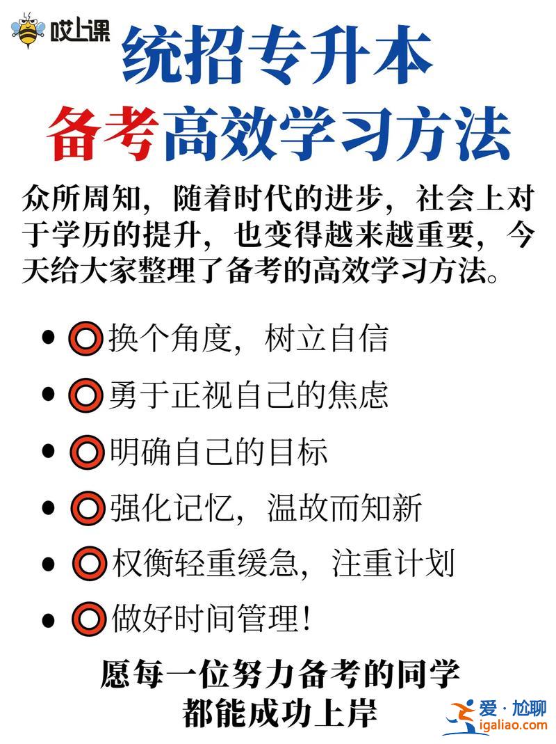 專升本如何學(xué)習(xí)？專升本應(yīng)該怎么樣進(jìn)行有效自學(xué)？