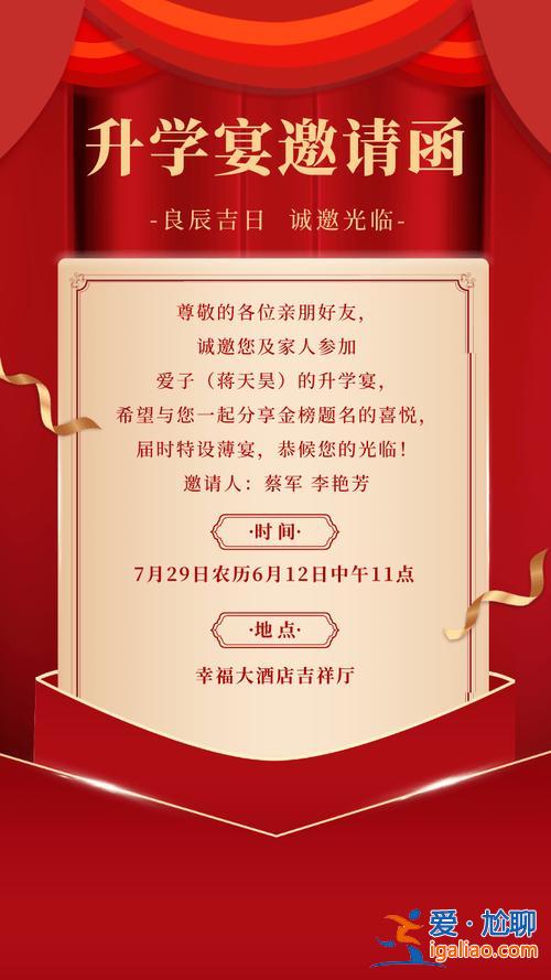 東北女兒升學(xué)宴邀請函(孫女升學(xué)宴邀請函怎么寫)？