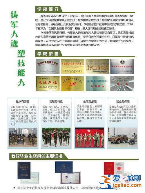 大連國防高級技校升學率？大連技校排名哪家好？
