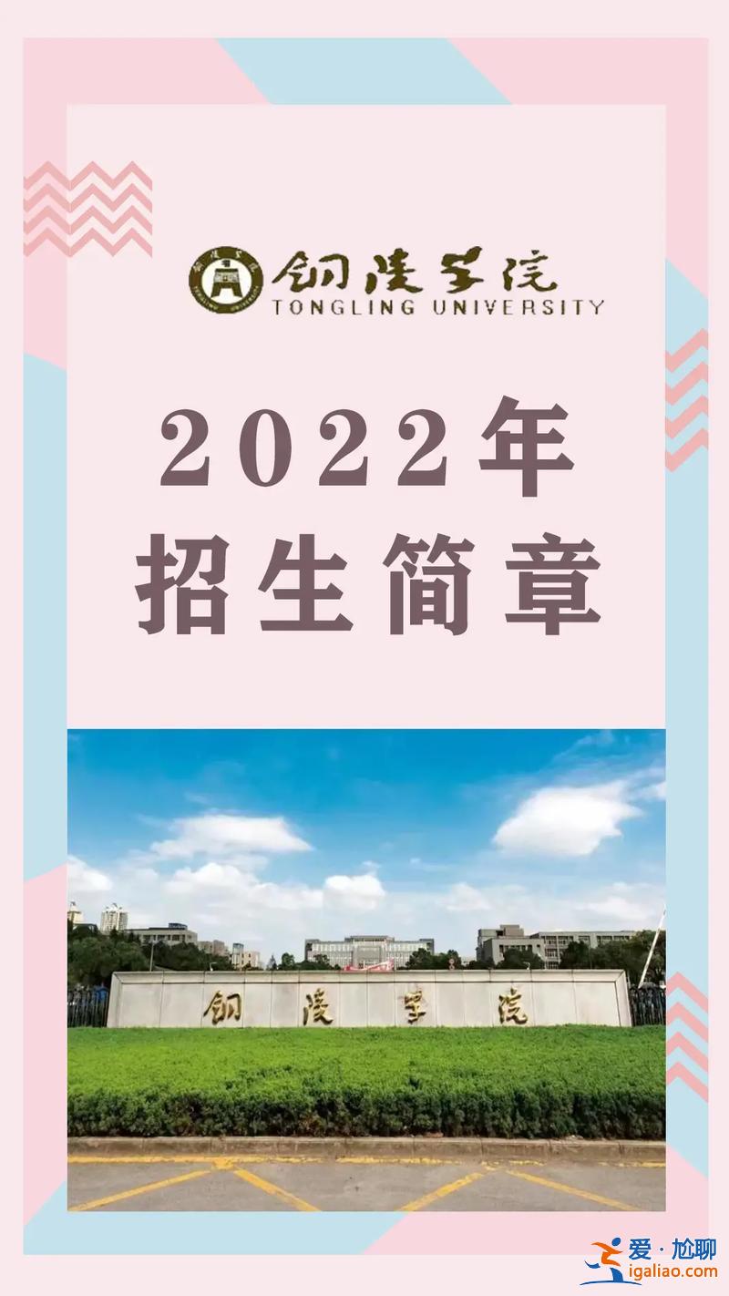 銅陵提升學歷送教材嗎 銅陵學院畢業(yè)去向？