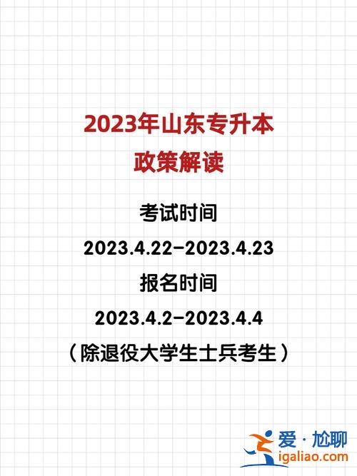 山東2020專升本 山東專升本2020年政策有變化嗎山東專升本概率不高是這樣嗎？