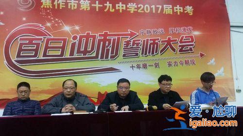 焦作市十九中升學(xué)，焦作出過哪些名人？