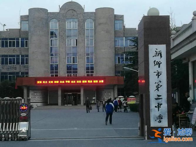 輝縣六中升學(xué) 新鄉(xiāng)市有幾個(gè)高中學(xué)校？