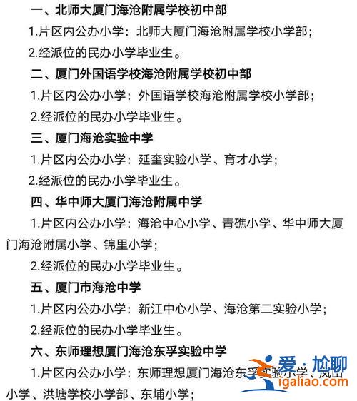 廈門跨片區(qū)升學，廈門民辦小學怎么升入初中？