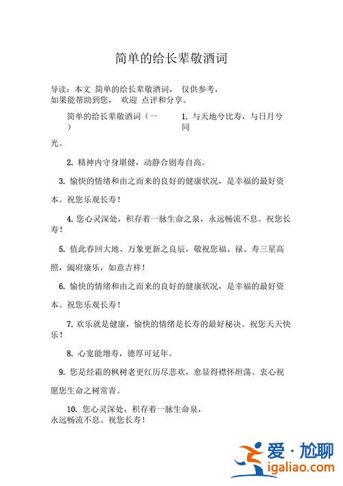 升學(xué)給長輩敬酒說什么話，升學(xué)宴敬酒時對長輩感謝的話？
